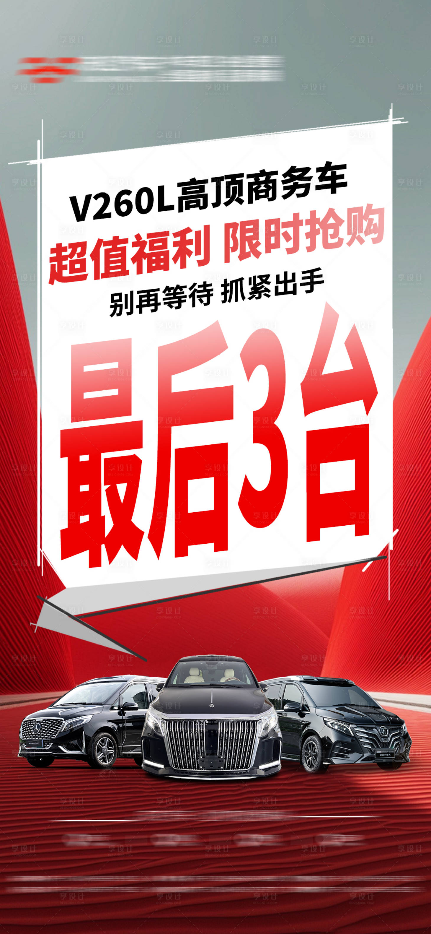 源文件下载【享设计】搜索编号：54830028415337034【汽车促销活动海报】