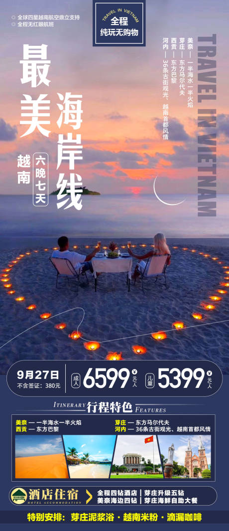 越南旅游海报