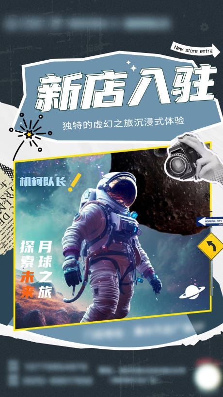 新店入驻宣传海报