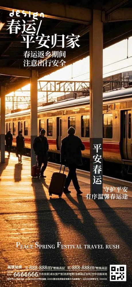 源文件下载【享设计】搜索编号：98680028301686528【春运过年回家海报】