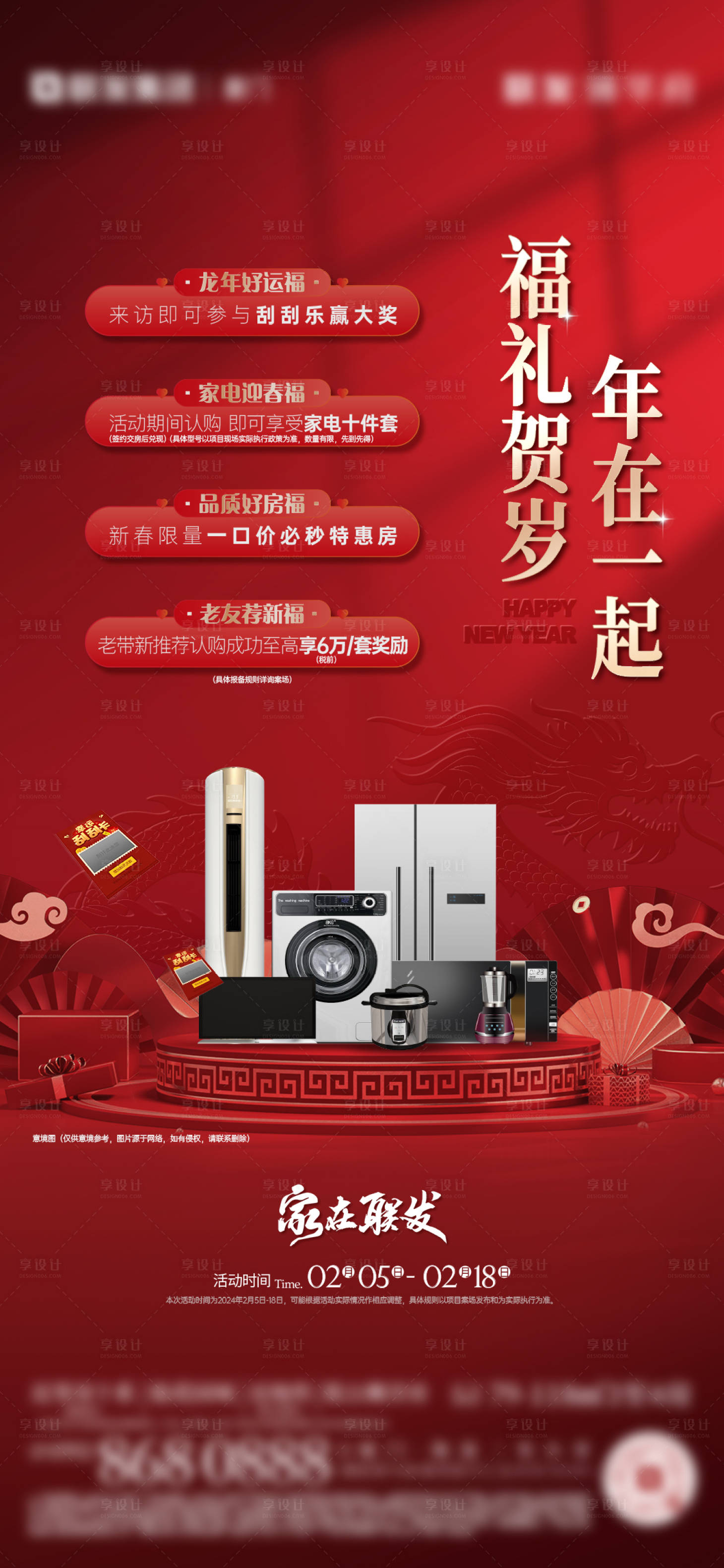 源文件下载【享设计】搜索编号：89850028463957851【春节促销单图】