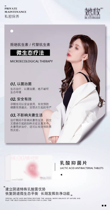 源文件下載【享設計】搜索編號：91950028295105262【女性益生菌素片功效海報】