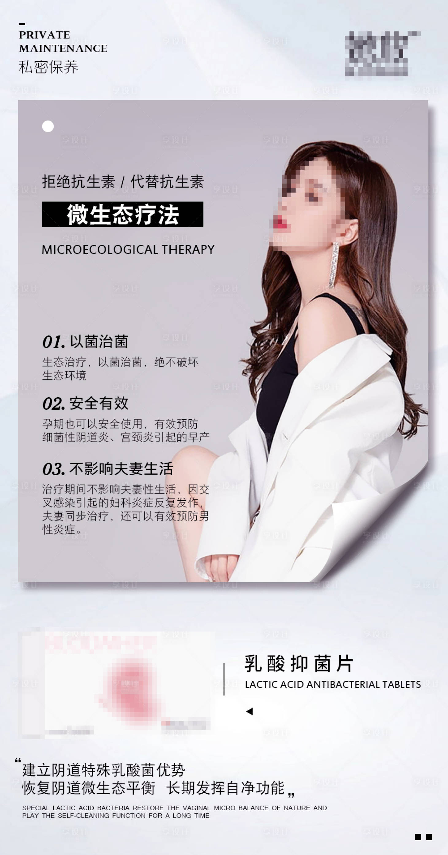 源文件下載【享設計】搜索編號：91950028295105262【女性益生菌素片功效海報】