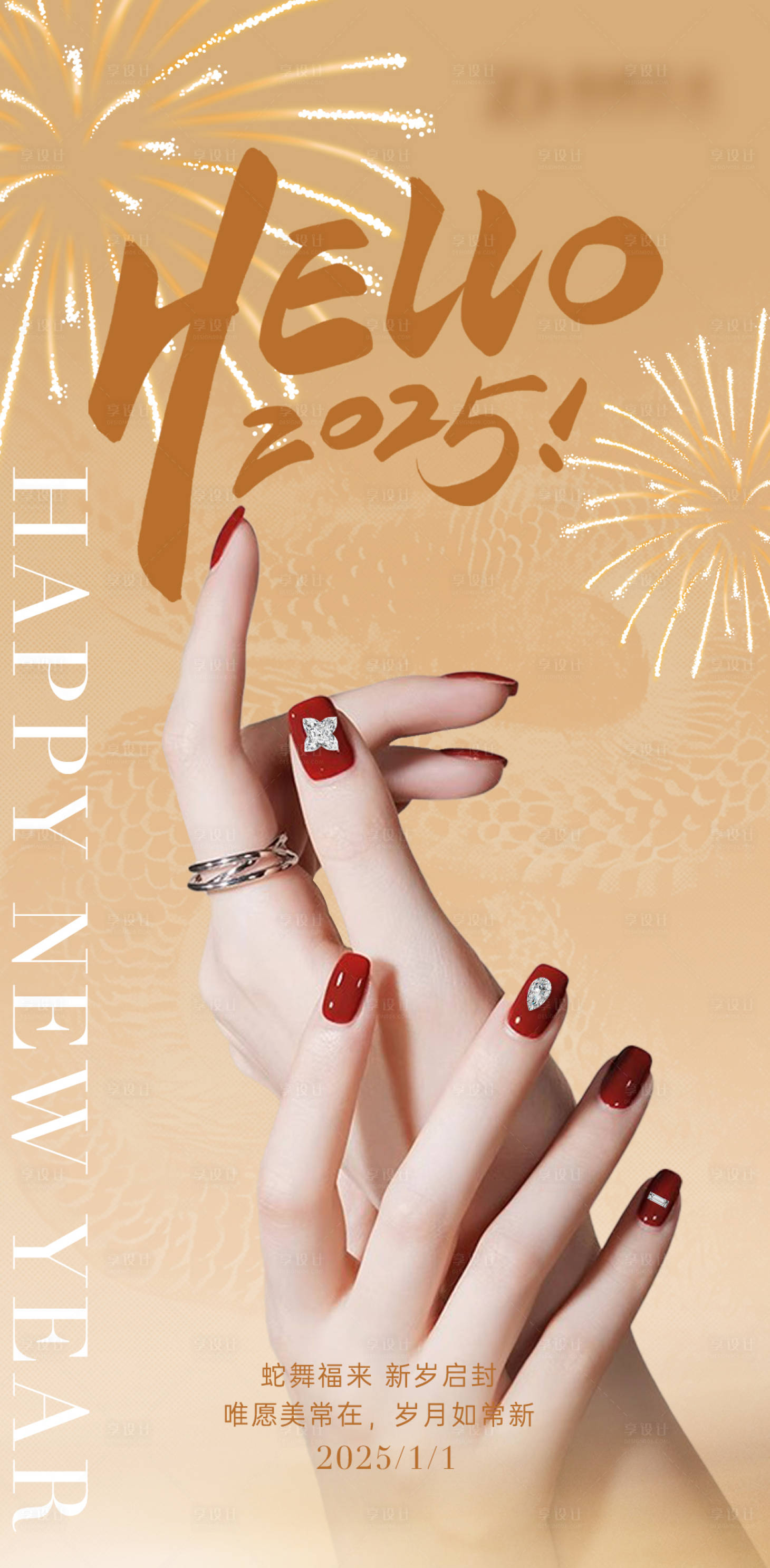 源文件下载【享设计】搜索编号：30110028204585112【美甲新年简约海报】