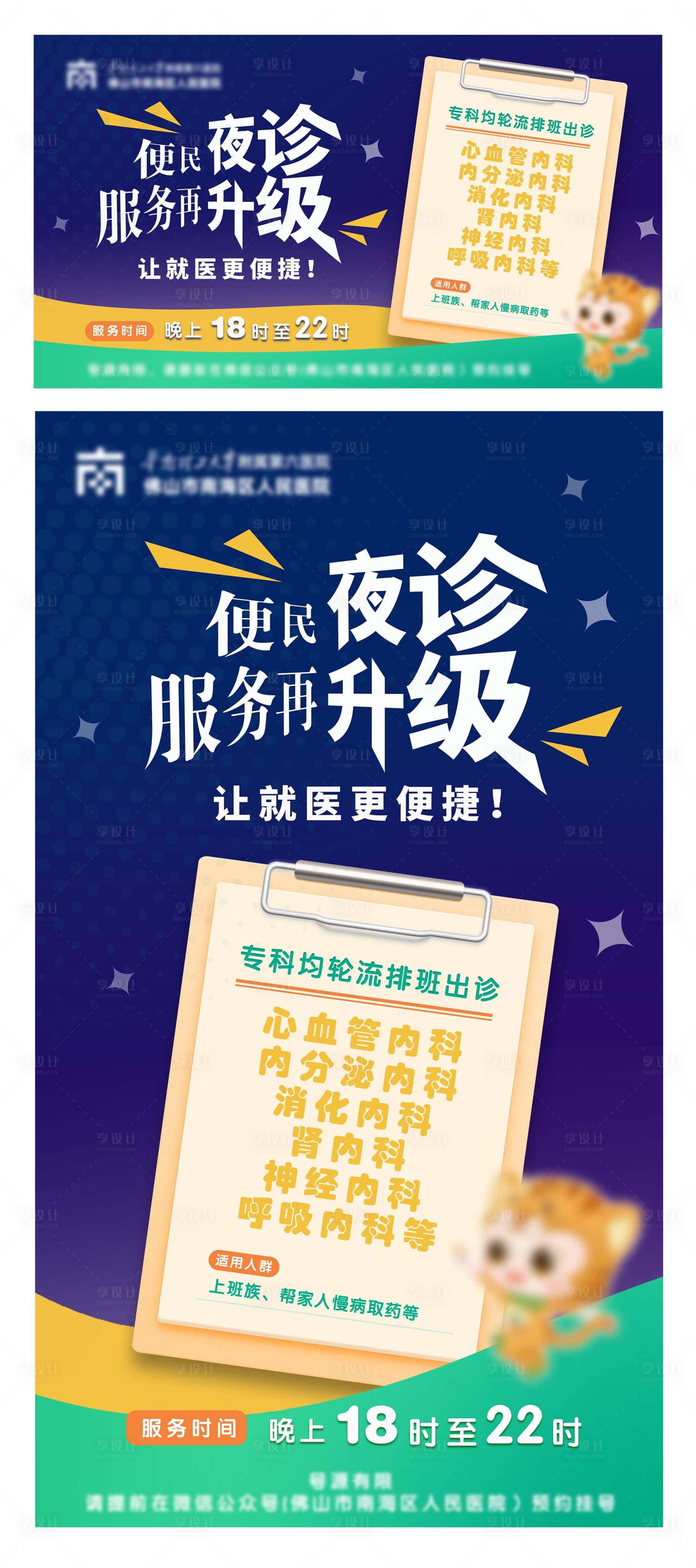 源文件下载【享设计】搜索编号：77450028535293454【便民夜诊海报】