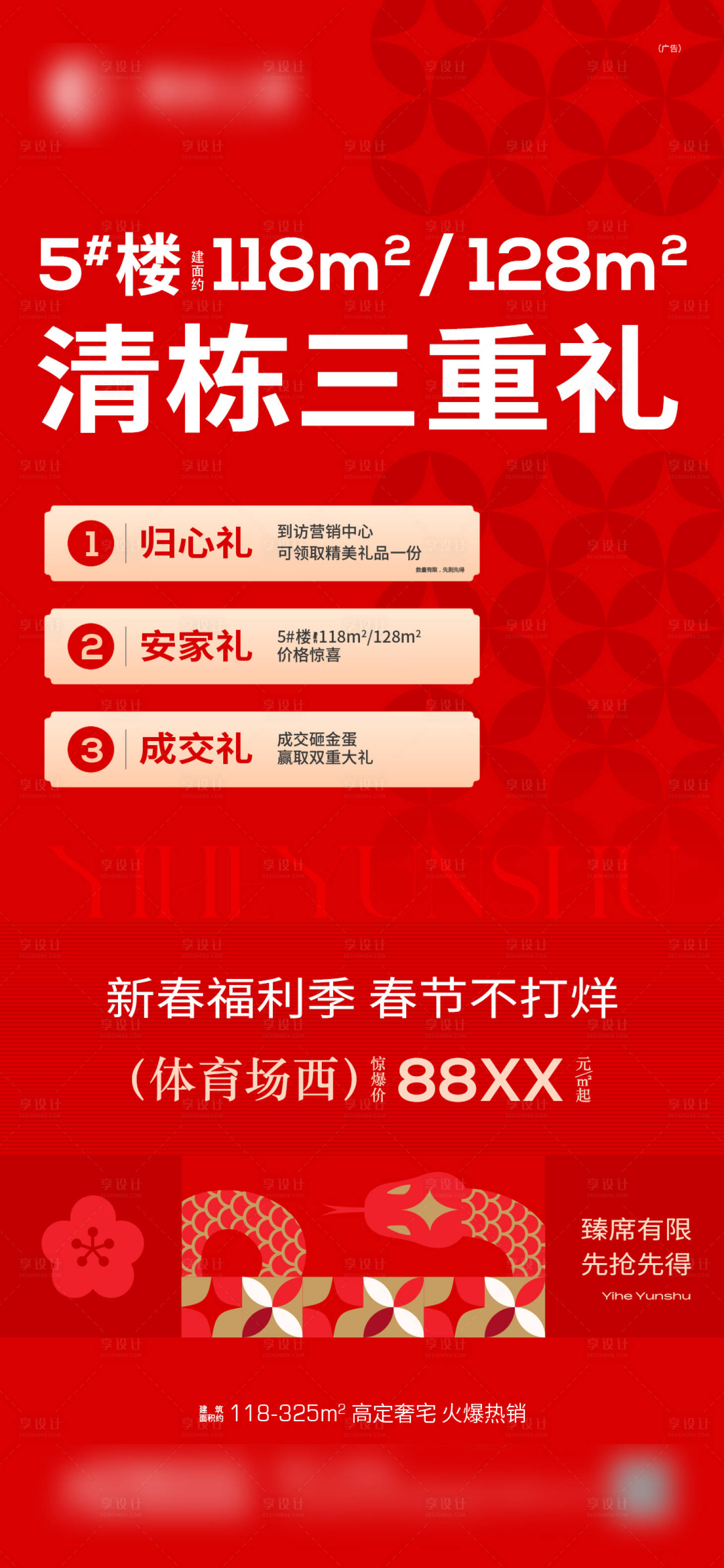 源文件下载【享设计】搜索编号：92140028487117122【房地产清栋清盘礼海报】