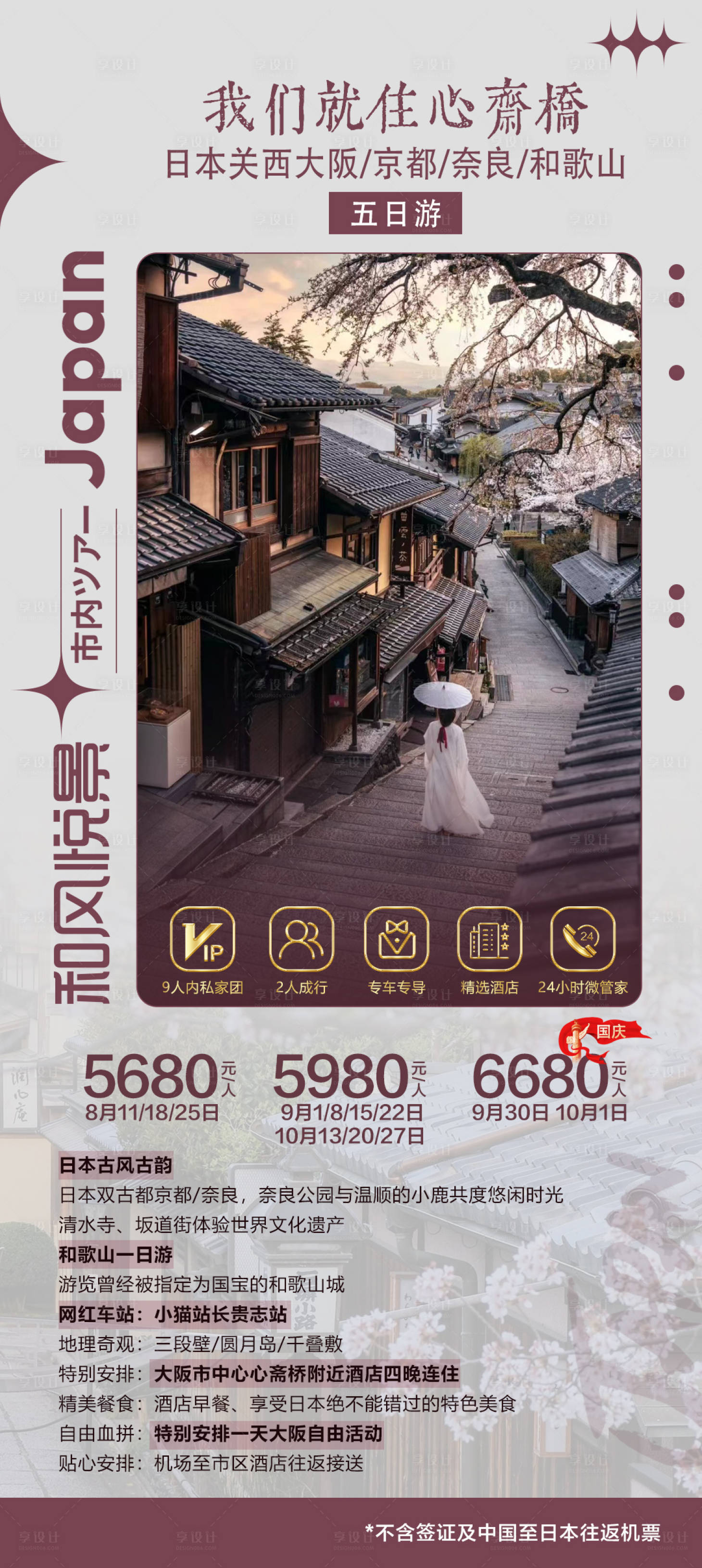 源文件下載【旅游海報(bào)】編號：53030028549393051