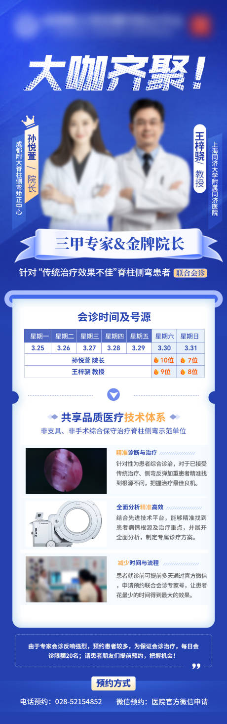 源文件下載【醫(yī)療會診海報長圖】編號：57540028354016879