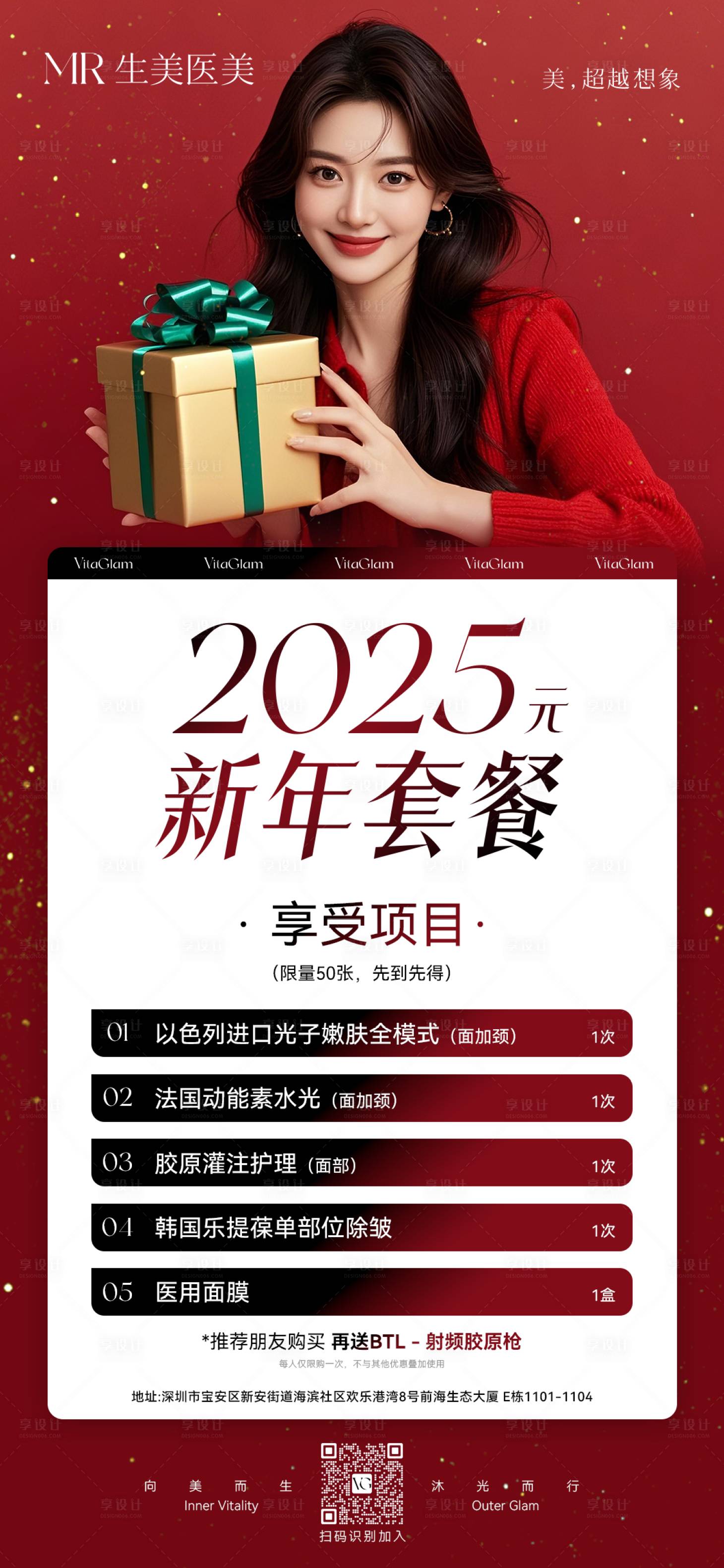 源文件下載【享設計】搜索編號：14480028266702406【醫(yī)美活動卡宣傳海報】