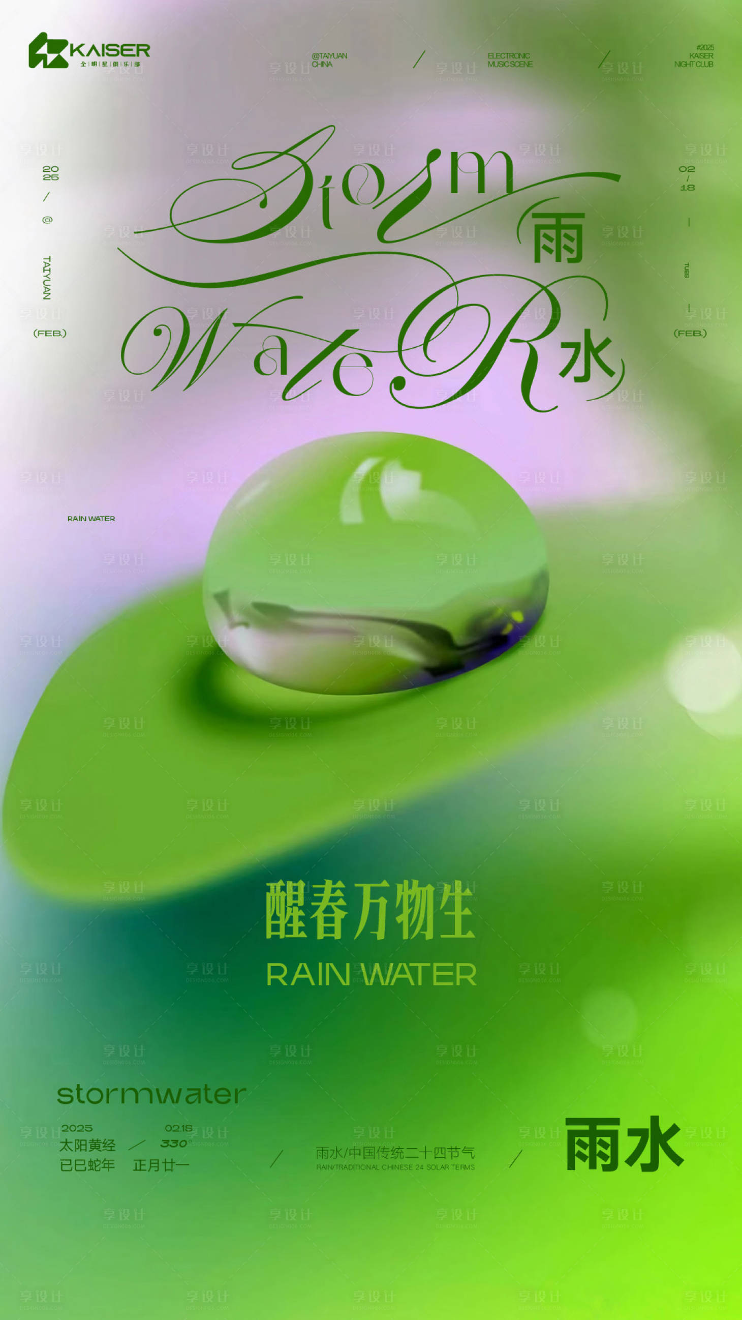 源文件下载【雨水】编号：41540028510665376