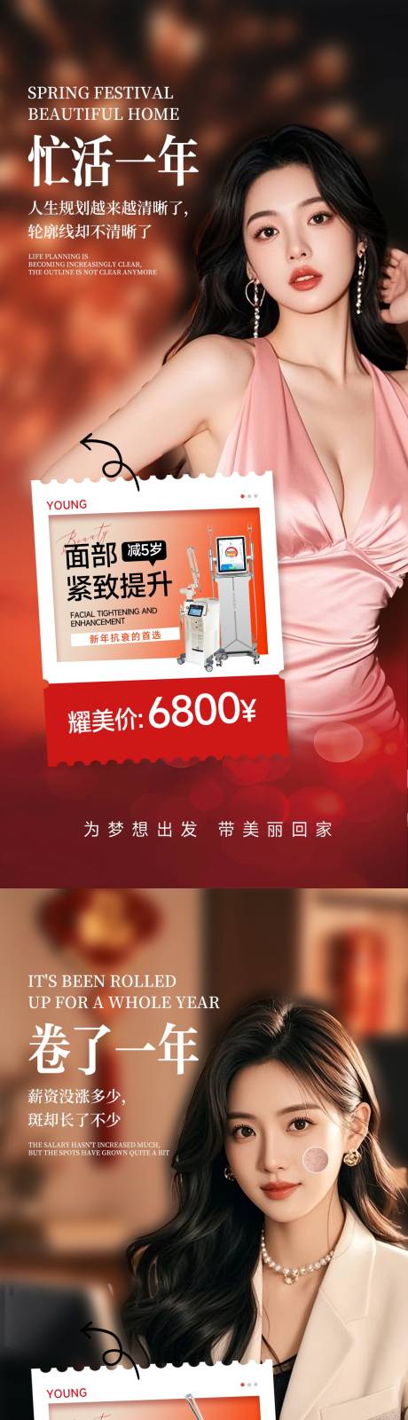 源文件下载【享设计】搜索编号：46930028567144745【新年美肤】