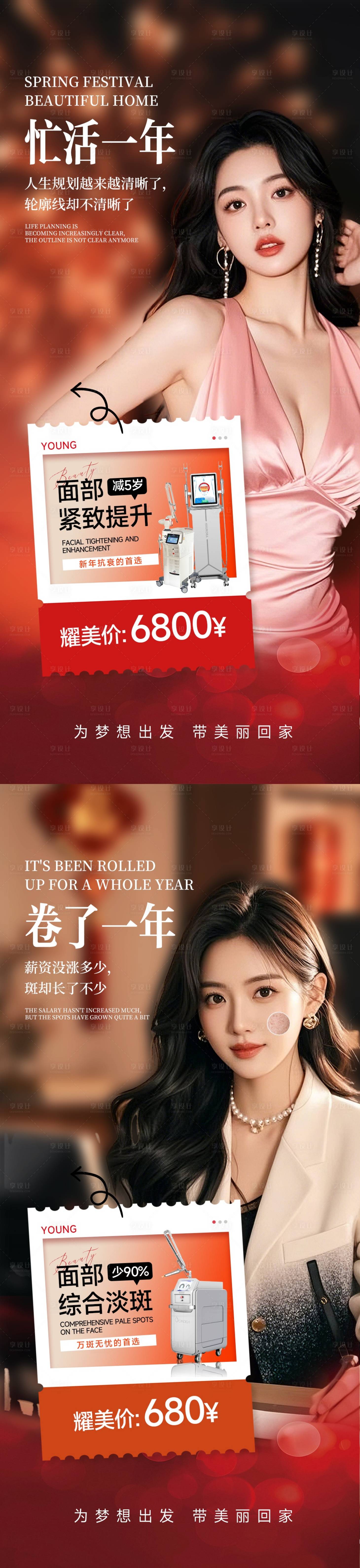 源文件下载【享设计】搜索编号：46930028567144745【新年美肤】