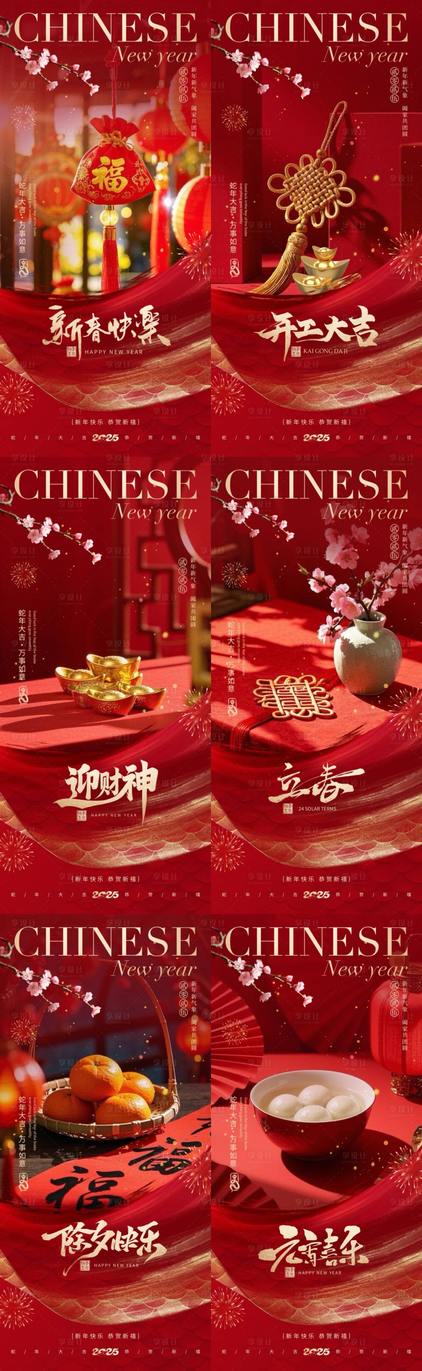 源文件下载【蛇年春节除夕元宵立春开工大吉海报】编号：51390028542566379