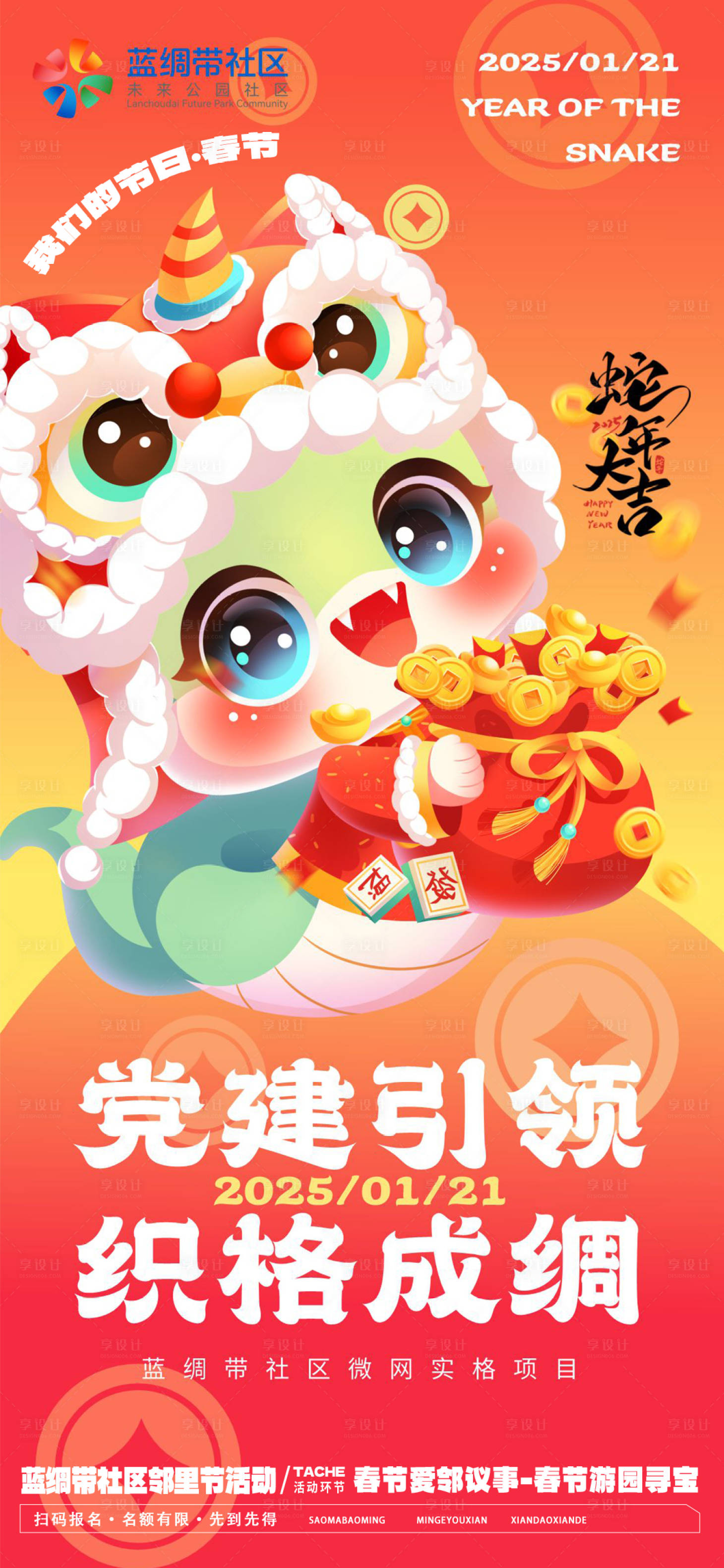 源文件下载【社区活动海报】编号：11580028456871237