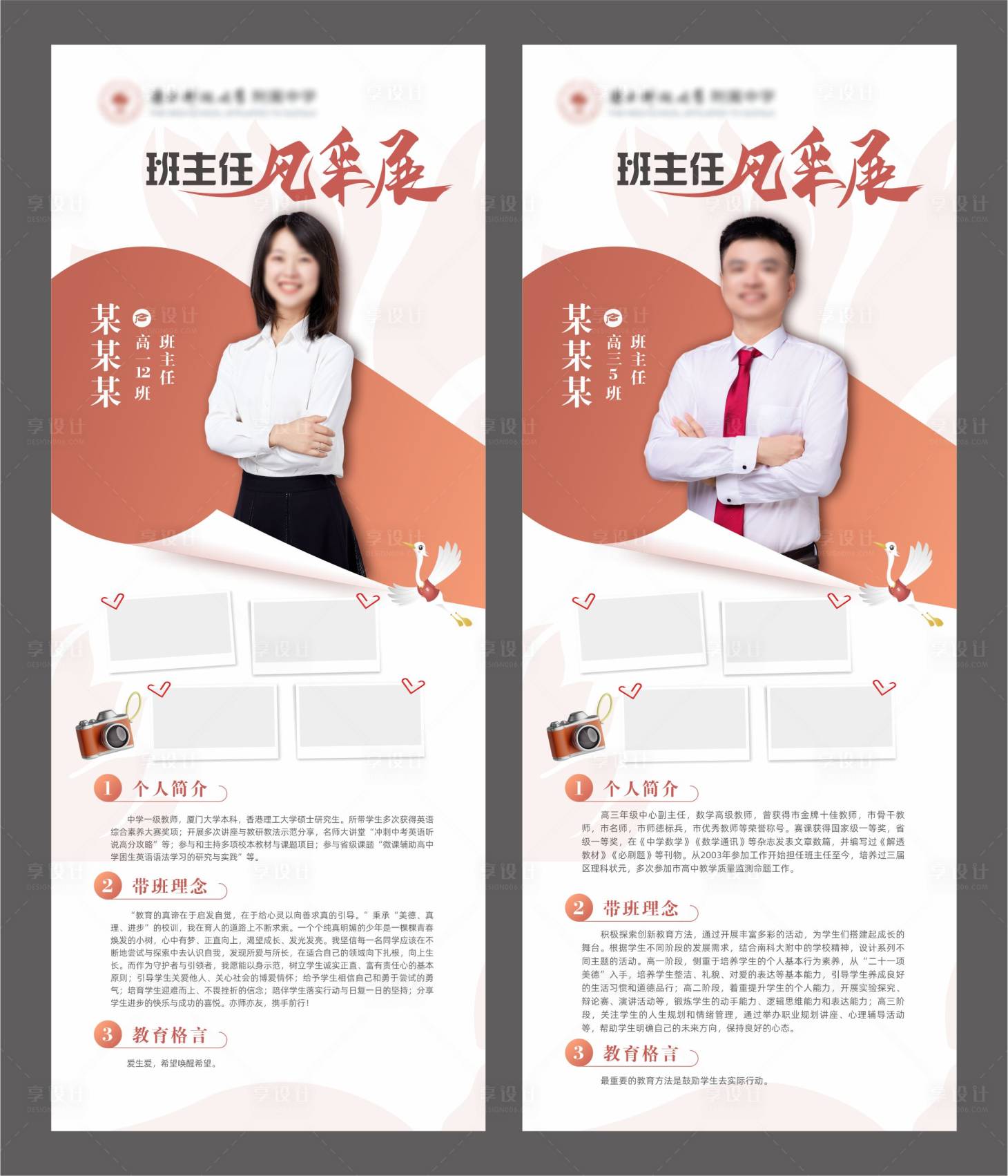 源文件下載【享設計】搜索編號：63610028207421747【班主任風采展架易拉寶】