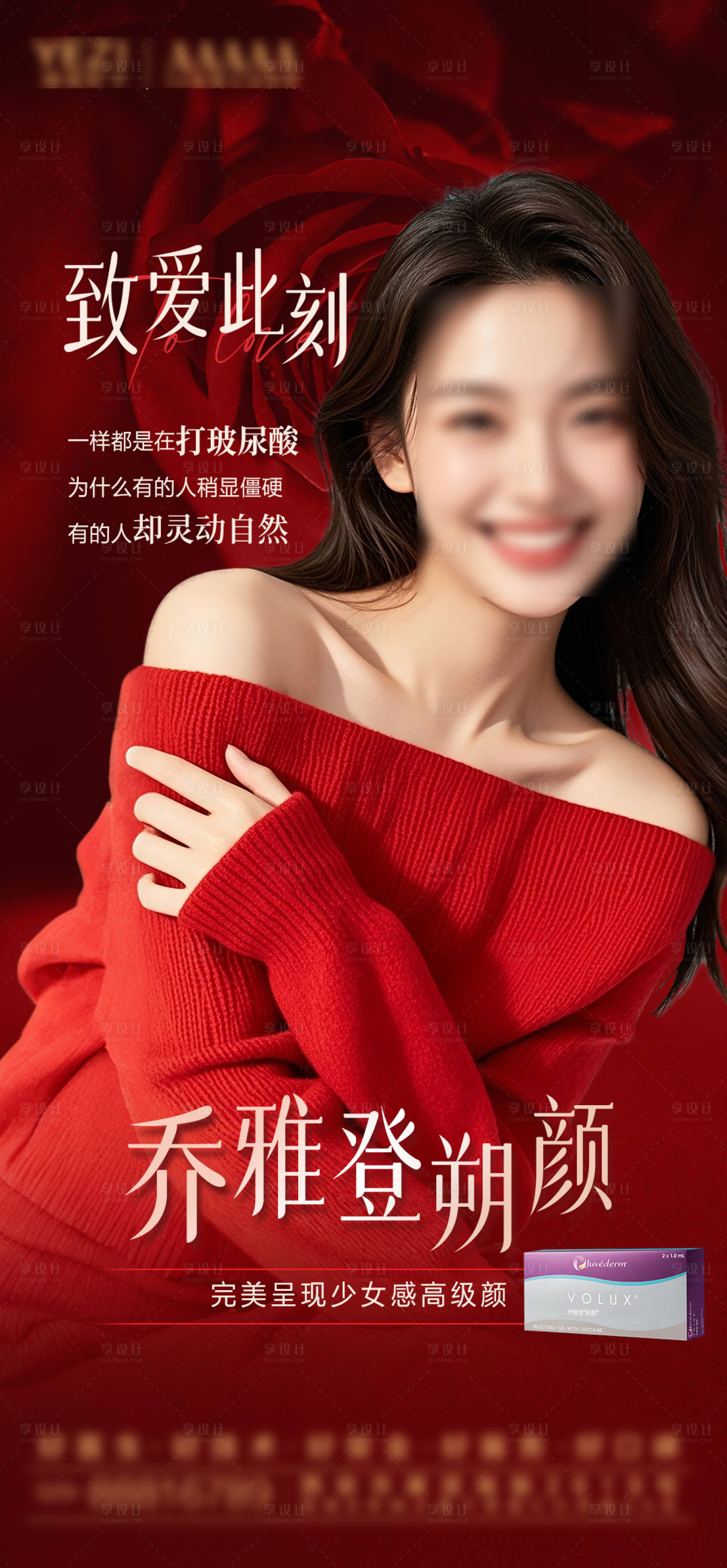 源文件下載【享設計】搜索編號：33740028524235626【注射玻尿酸海報】