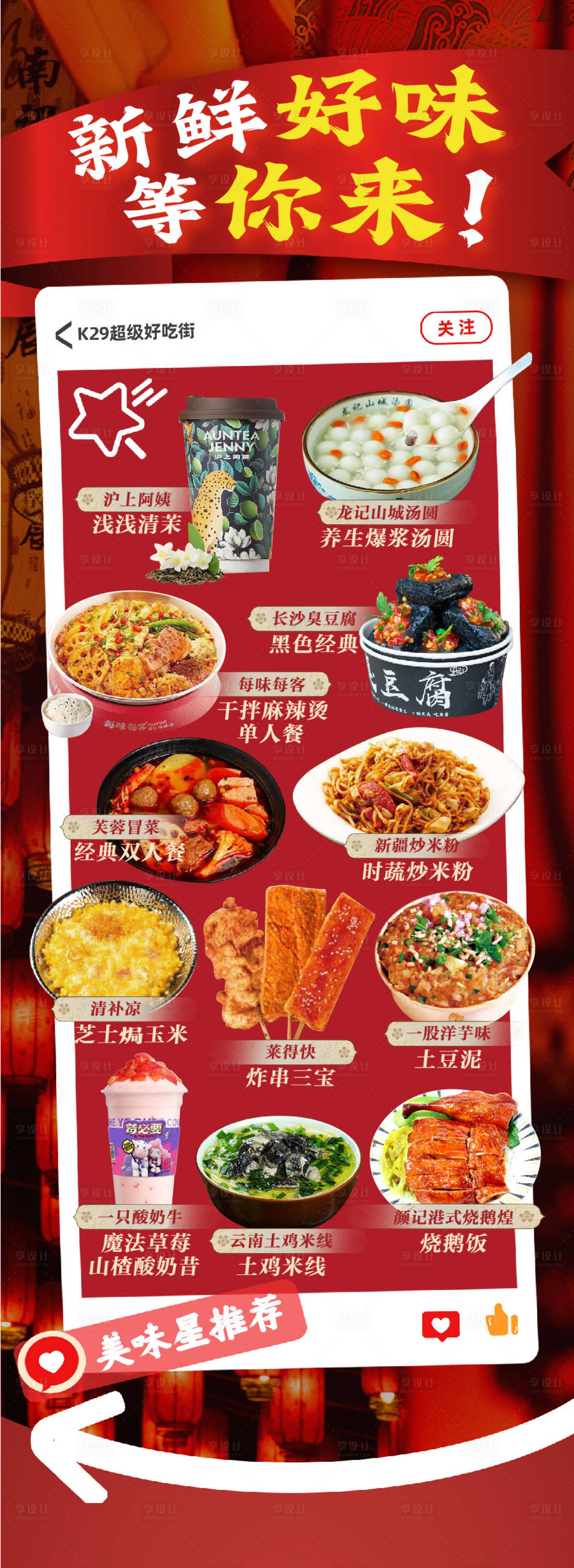 源文件下载【享设计】搜索编号：14630028356389049【美食宣传海报】