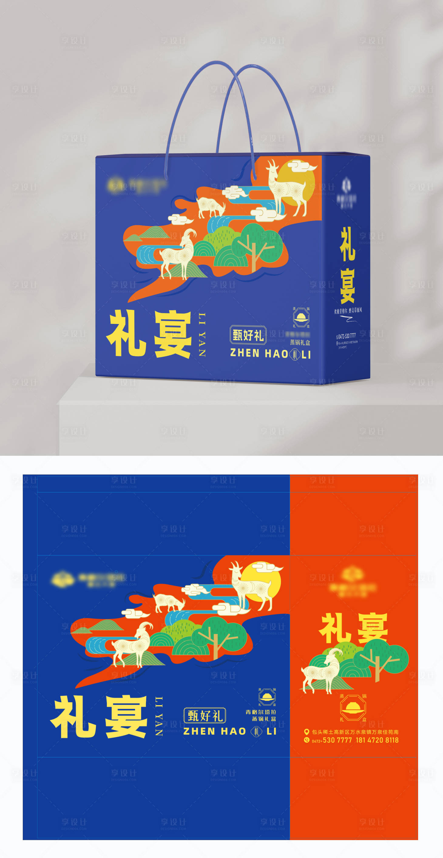 源文件下载【羊肉礼盒】编号：63090028235574334