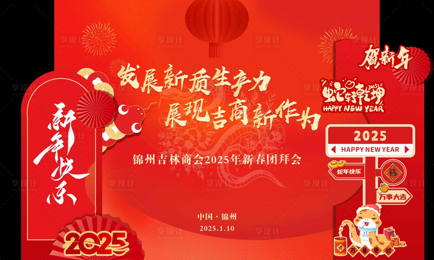 源文件下载【享设计】搜索编号：18530028571937847【年会主视觉】