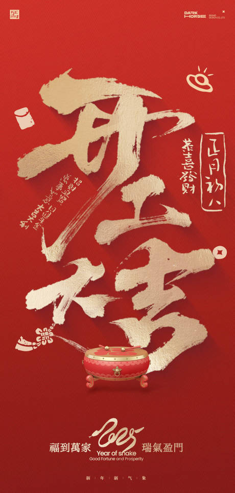 源文件下载【开工大吉海报】编号：46020028416501285