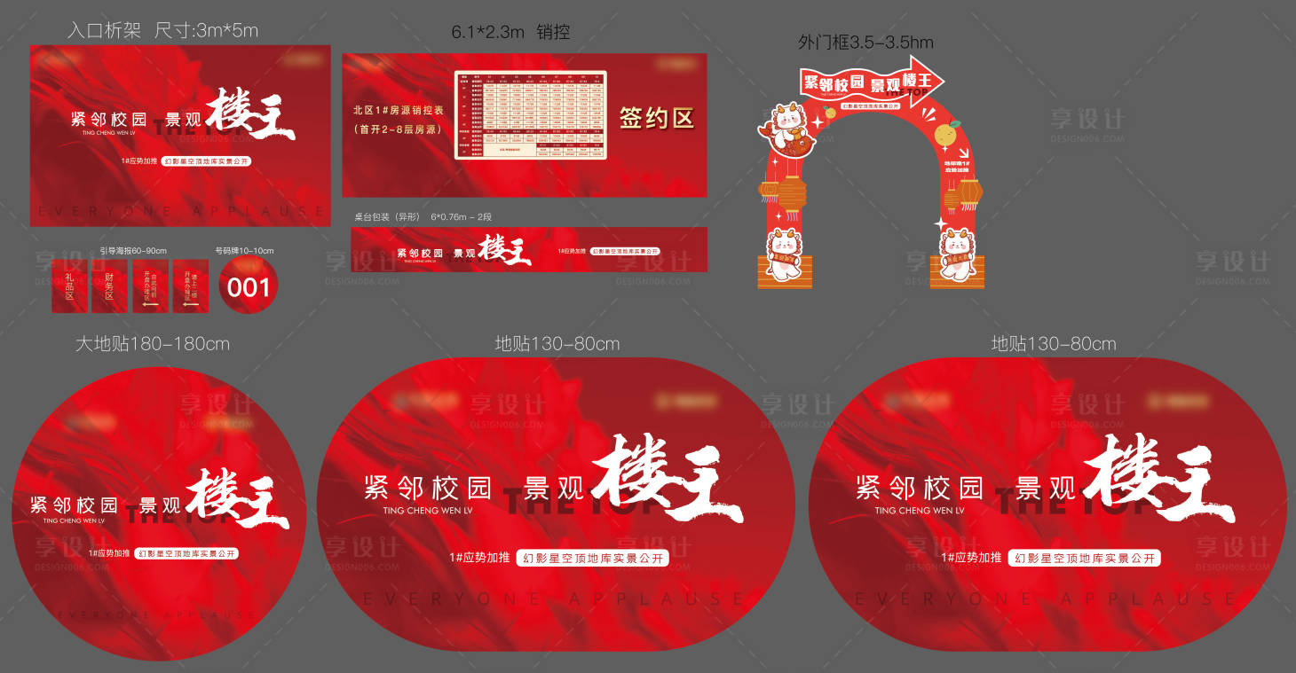 源文件下载【享设计】搜索编号：14460028575239945【地产开盘物料氛围装饰海报】