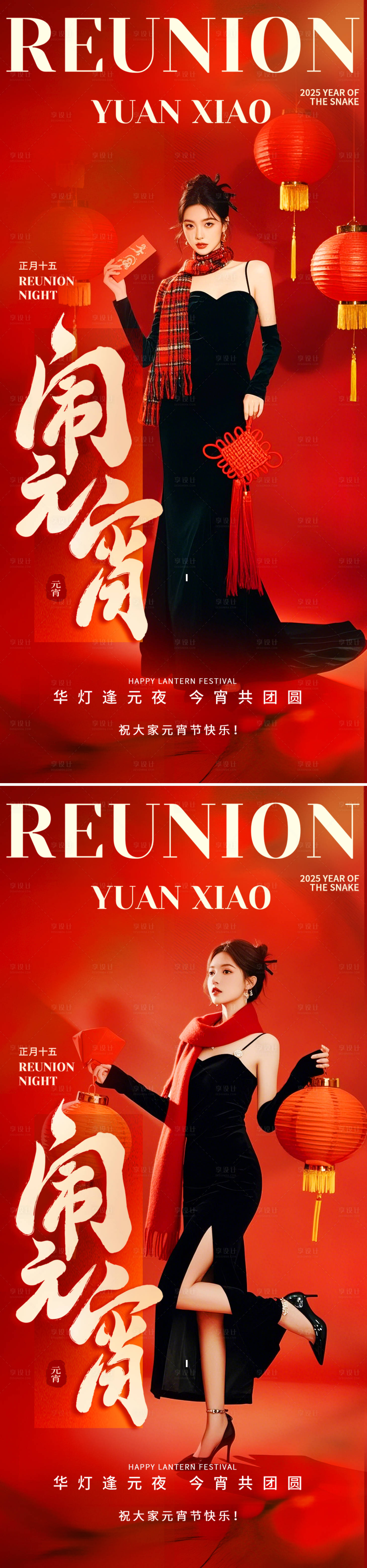 源文件下载【享设计】搜索编号：85460028277916534【元宵节医美人物海报】