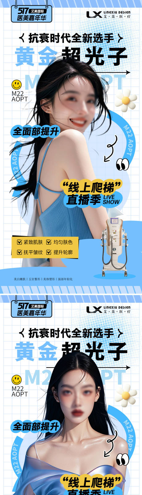 源文件下载【医美超光子仪器海报】编号：40580028267945932