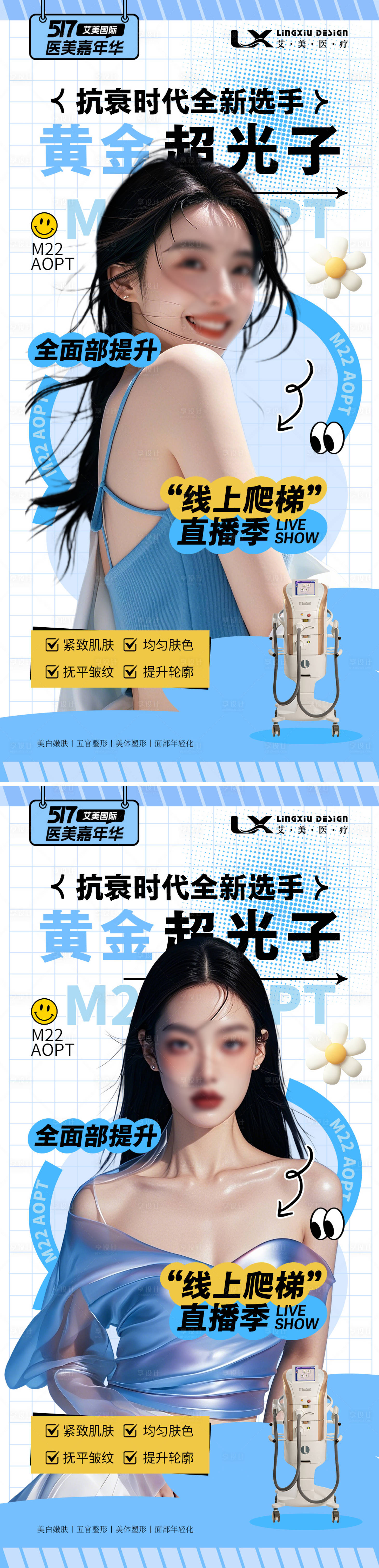 源文件下載【享設計】搜索編號：40580028267945932【醫美超光子儀器海報】