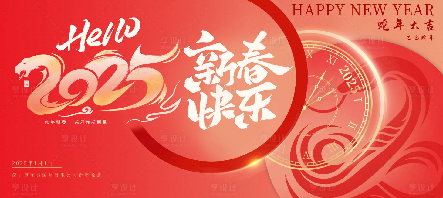 源文件下載【享設計】搜索編號：57810028289984447【蛇年新春祝福海報】