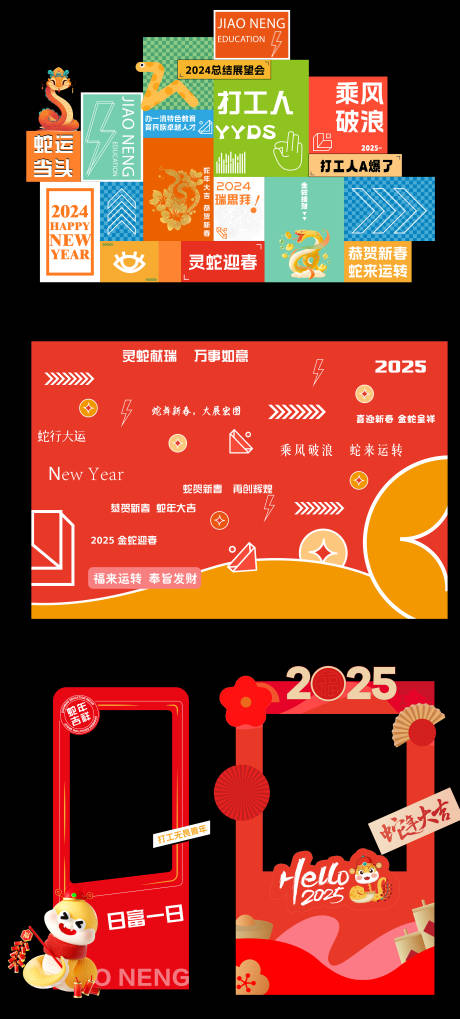 源文件下载【2025蛇年春节商场集市拍照打卡美陈】编号：61470028494347141