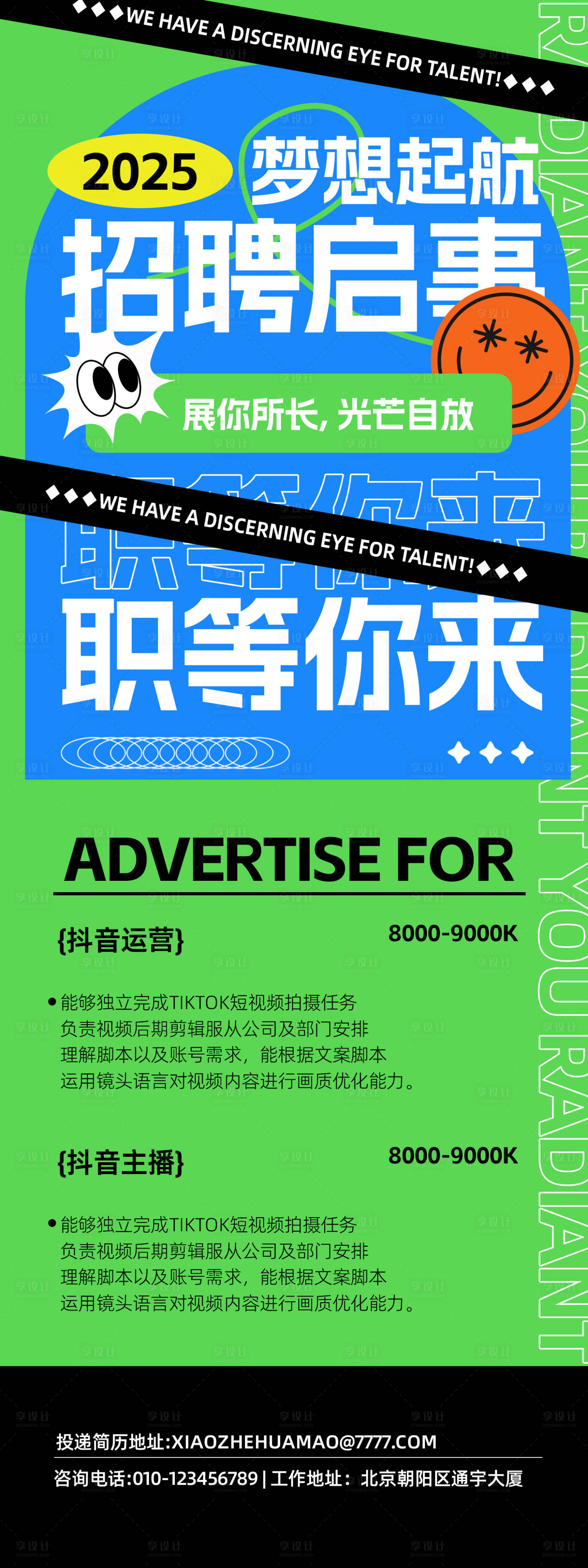 源文件下载【享设计】搜索编号：96140028185918931【招聘海报】