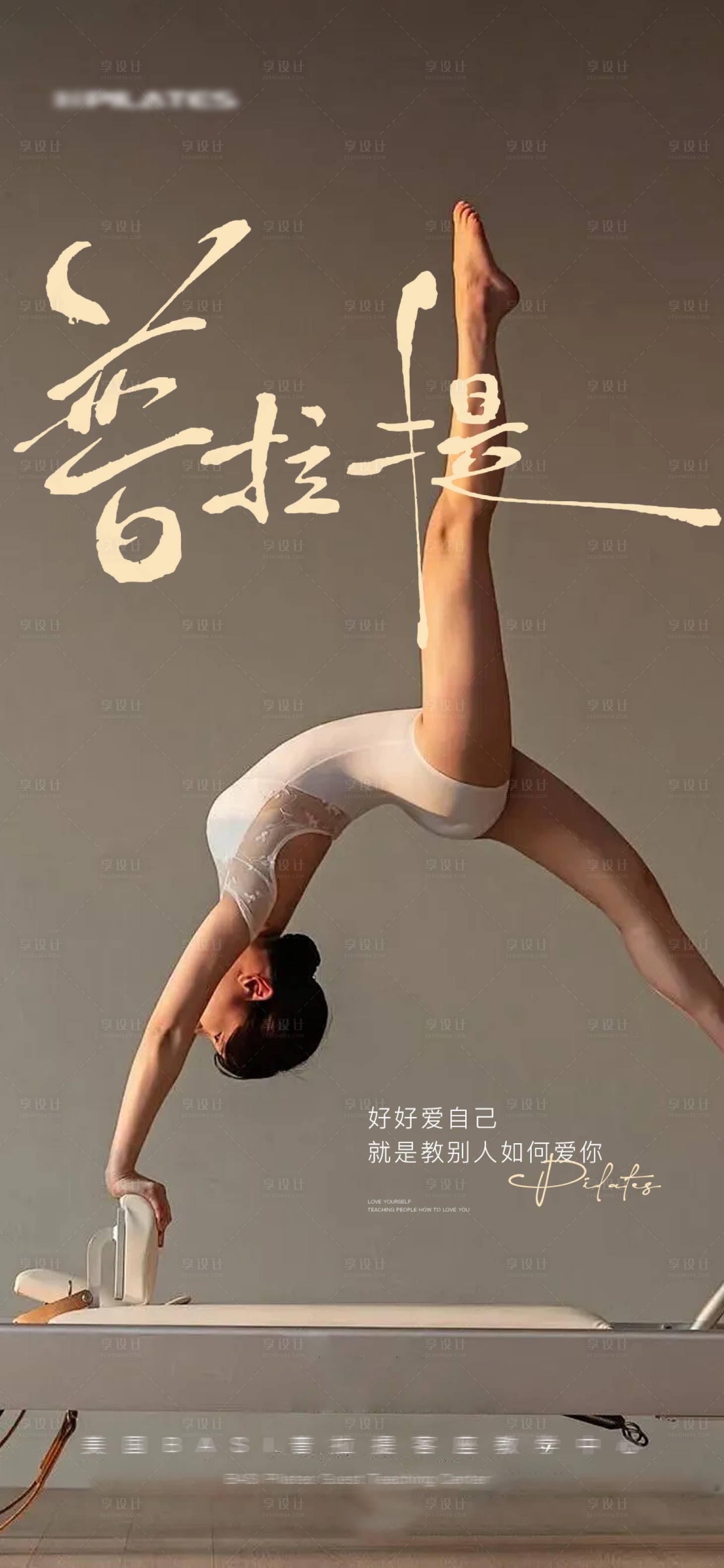 源文件下載【享設計】搜索編號：83510028501875779【瑜伽普拉提早安圖品宣海報】