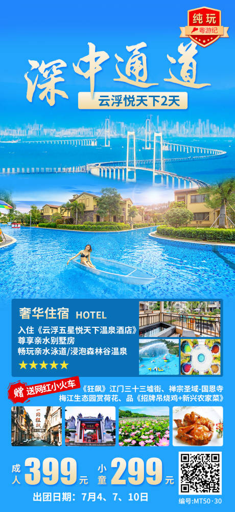 云浮悦天下2天