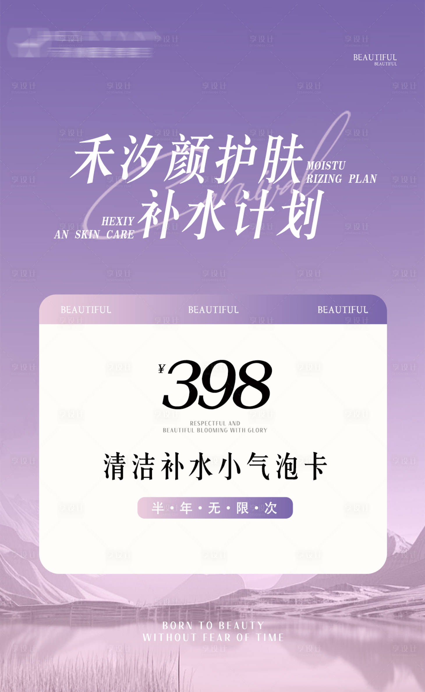 源文件下載【醫美活動海報美業活動海報】編號：30720028495958928