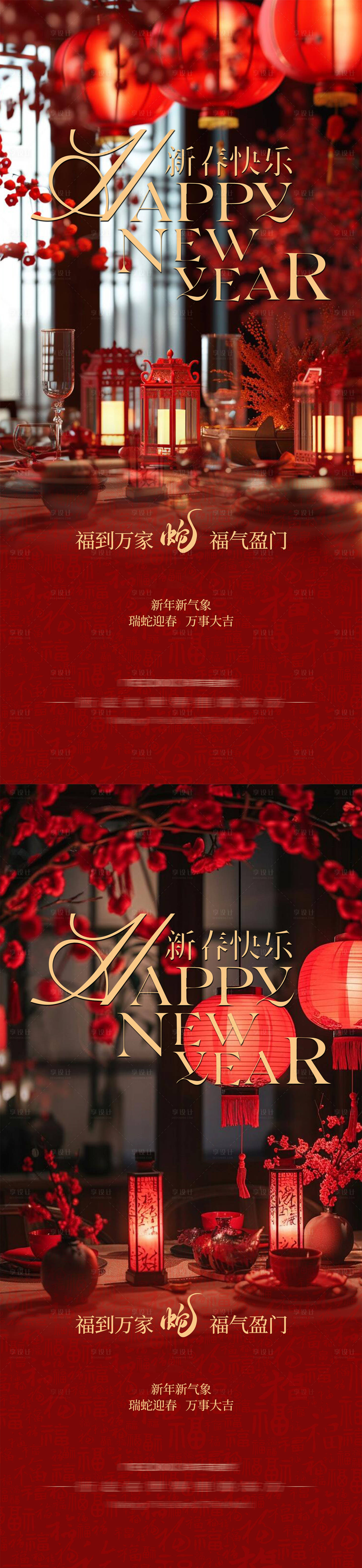 源文件下载【享设计】搜索编号：73580028477287235【2025年蛇年春节系列海报】