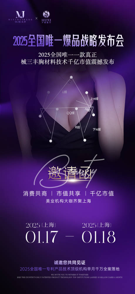 源文件下載【醫美戰略發布會海報】編號：72430028257825853