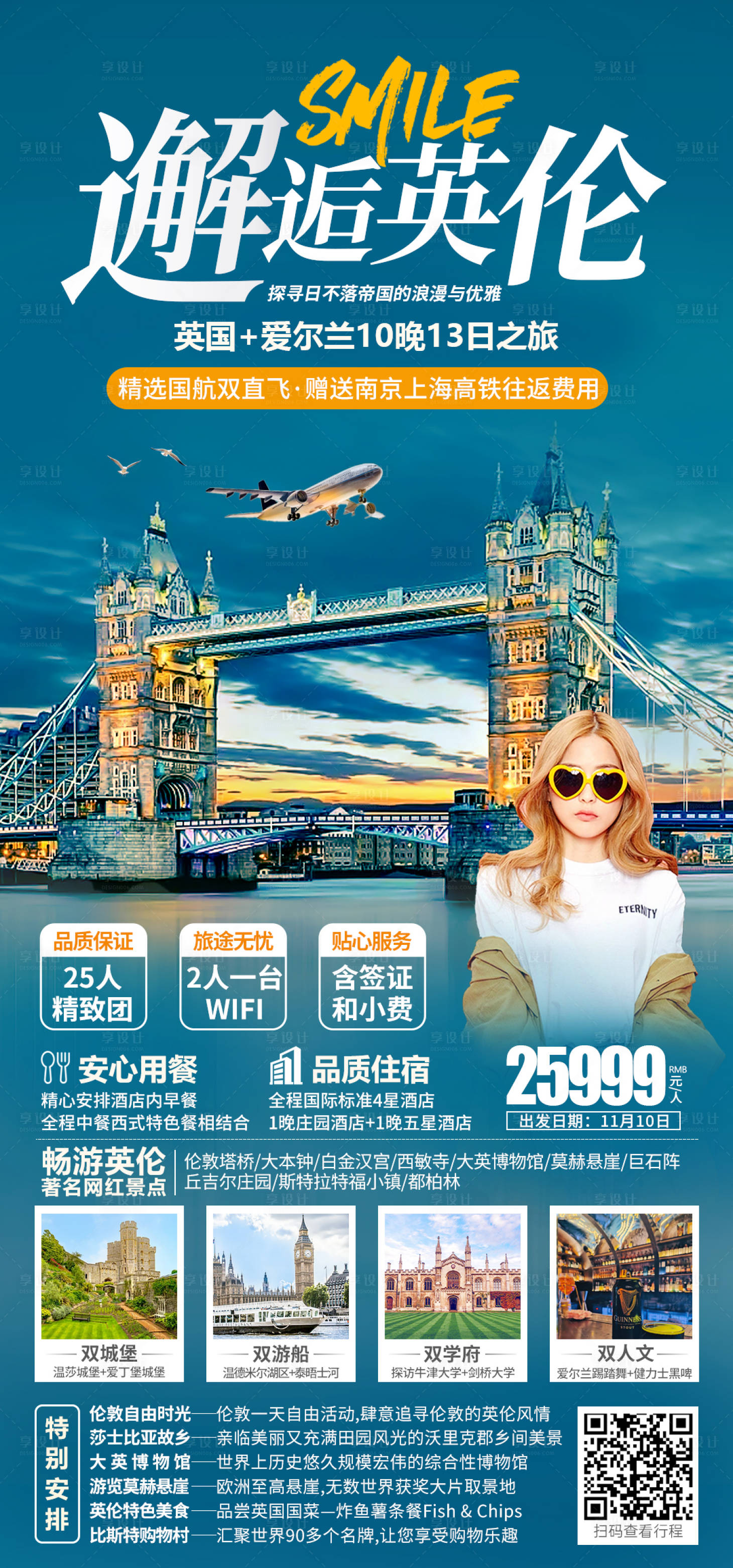 源文件下载【享设计】搜索编号：15880028382802464【英国爱尔兰旅游海报】