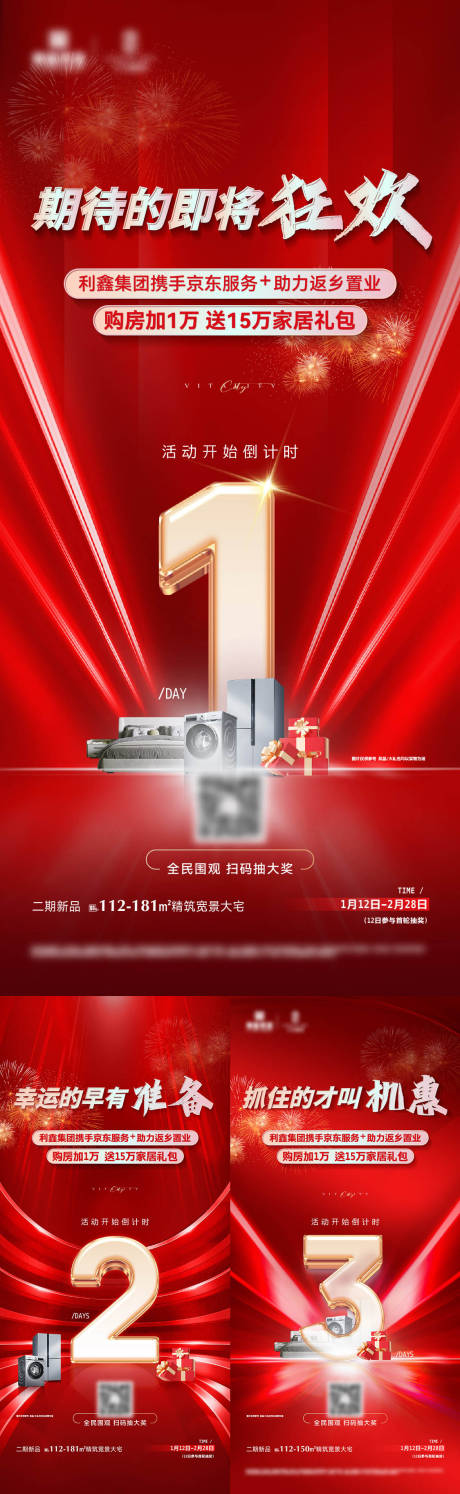 源文件下载【家具活动倒计时海报】编号：29540028384096143