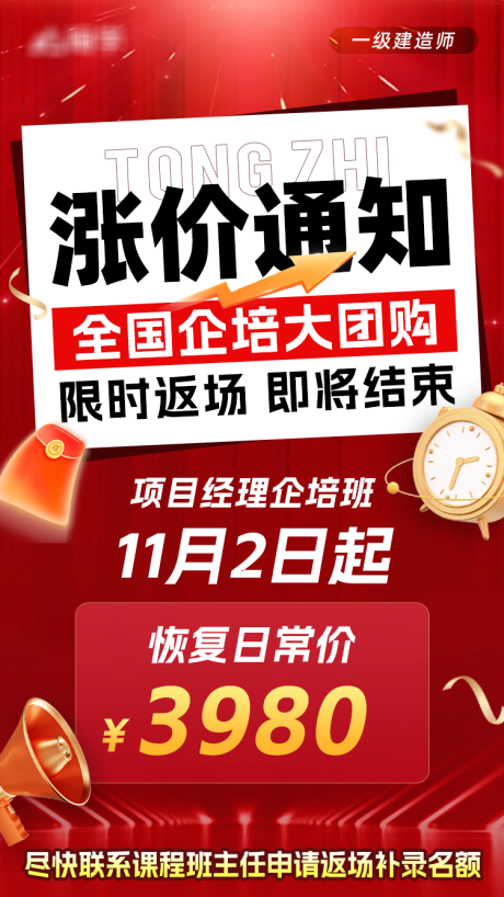 源文件下载【课程涨价通知大字报海报】编号：75360028298625183