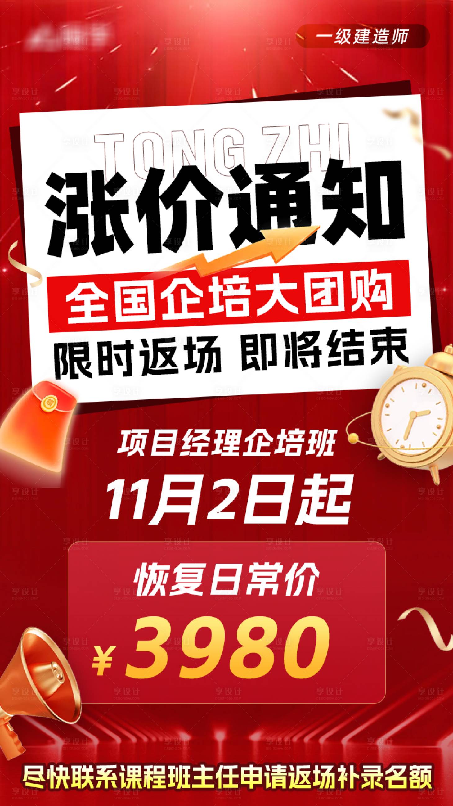 源文件下載【享設計】搜索編號：75360028298625183【課程漲價通知大字報海報】