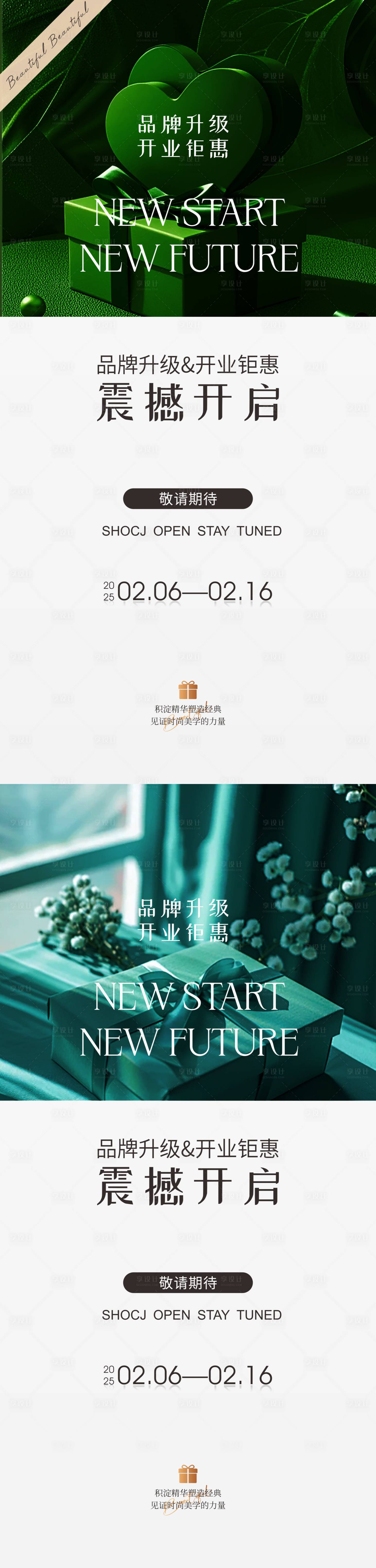 源文件下载【品牌升级美业系列海报】编号：39230028208917705
