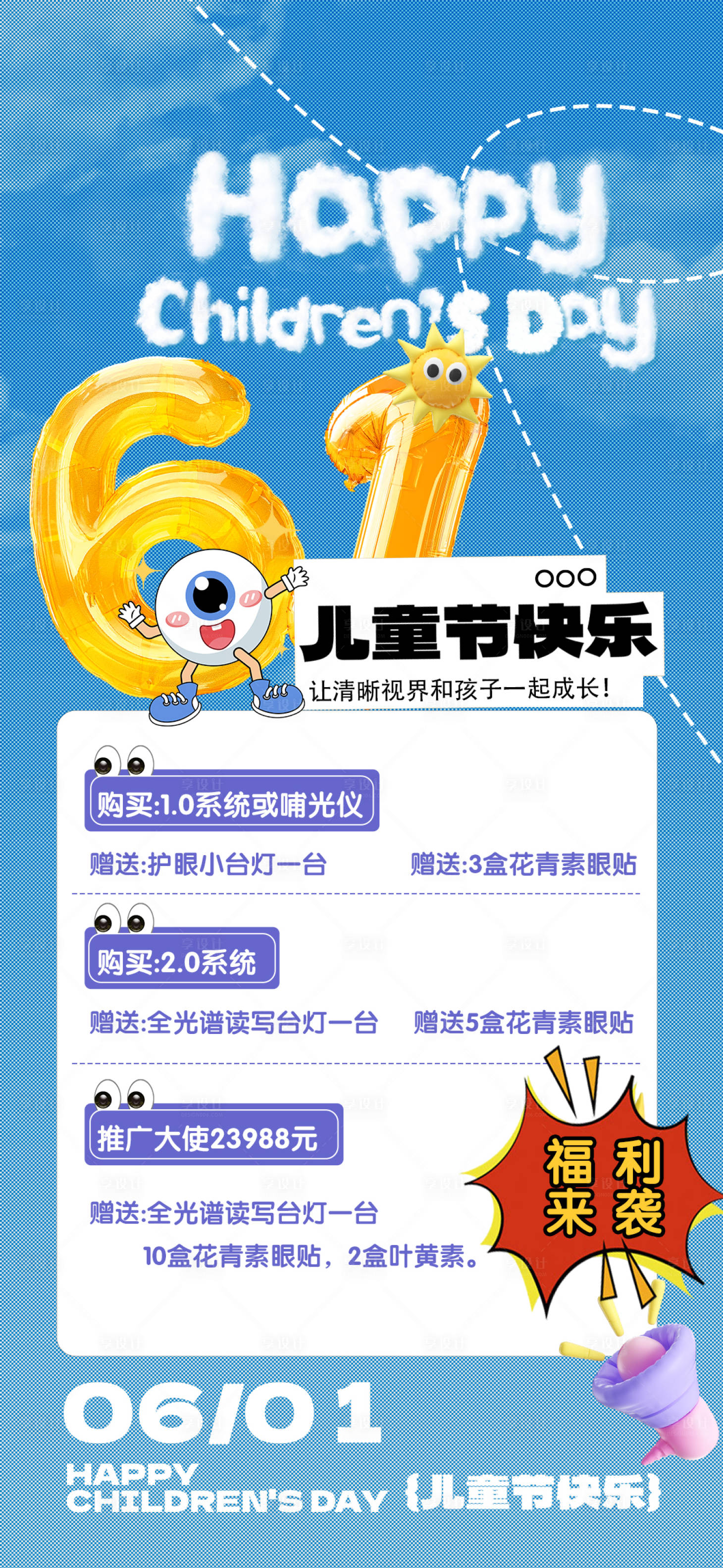 源文件下载【享设计】搜索编号：55310028185788870【儿童节海报】