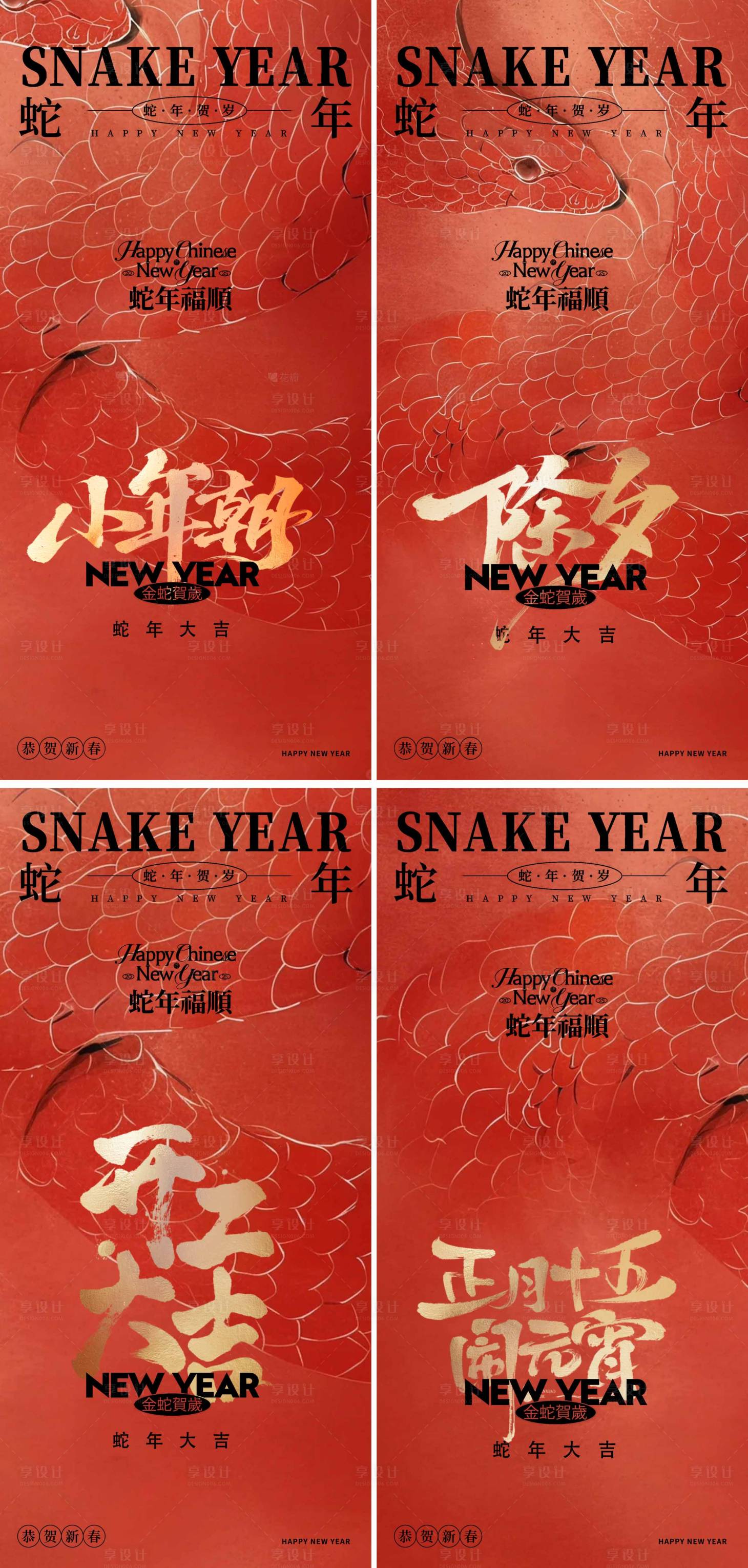 源文件下載【享設計】搜索編號：51040028372678876【蛇年小年除夕開工大吉元宵節海報】