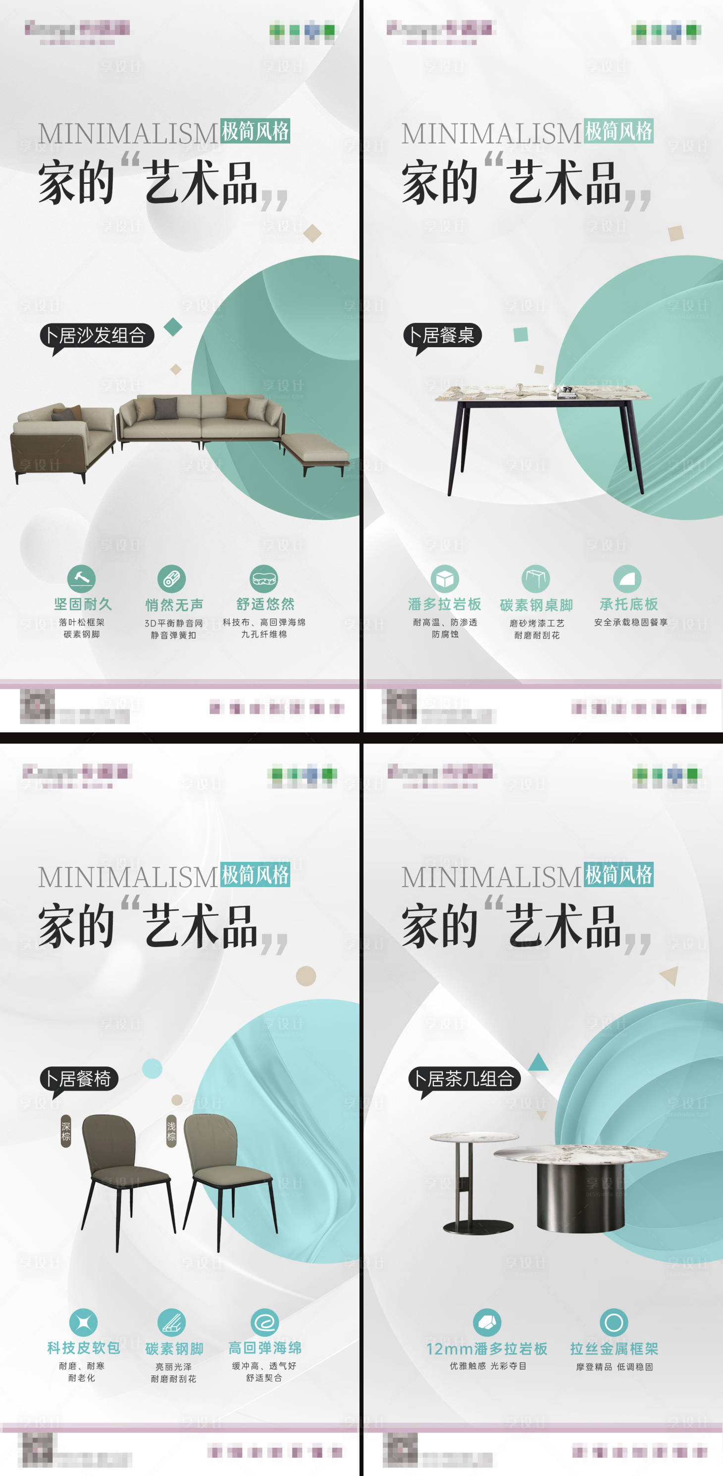 源文件下载【享设计】搜索编号：96240028315596803【卜居客餐厅家品卖点海报 】