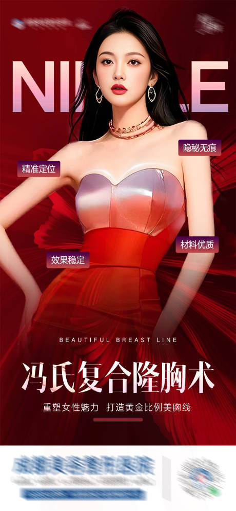 源文件下载【医美复合隆乳美胸创意海报】编号：91040028272156646