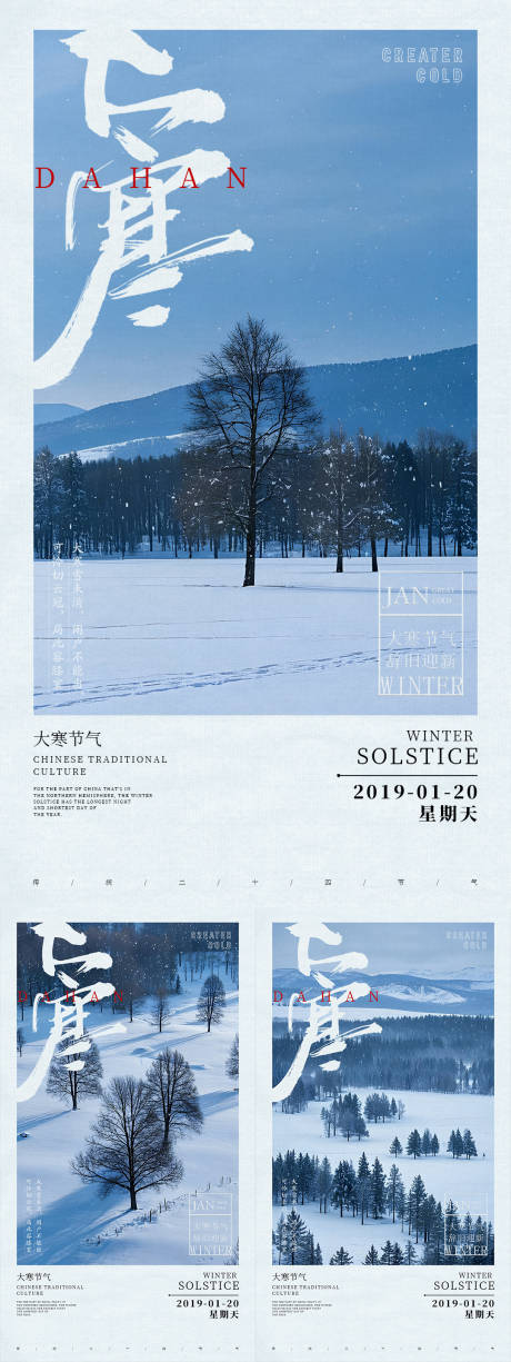 源文件下載【享設(shè)計(jì)】搜索編號(hào)：12650028266934353【大寒詩(shī)意簡(jiǎn)約海報(bào)】