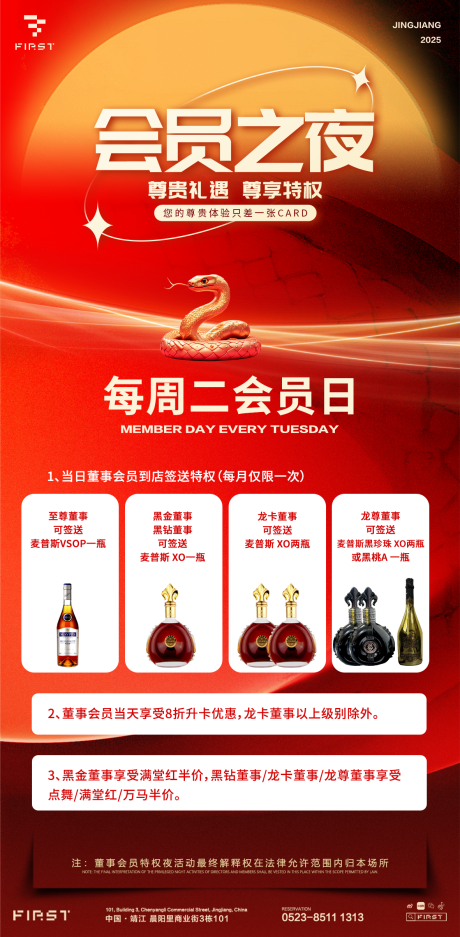 酒吧夜店会员之夜套餐蛇年春
