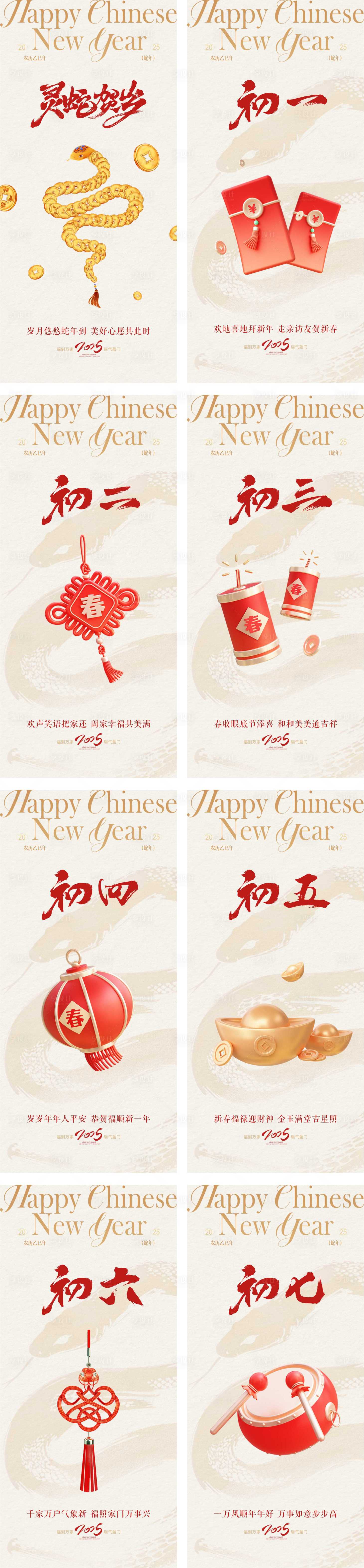 源文件下載【享設計】搜索編號：53980028330172908【蛇年2025年俗海報】