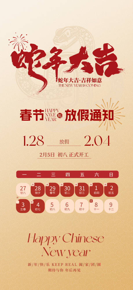 源文件下載【享設(shè)計(jì)】搜索編號(hào)：46980028534753197【2025蛇年放假通知】