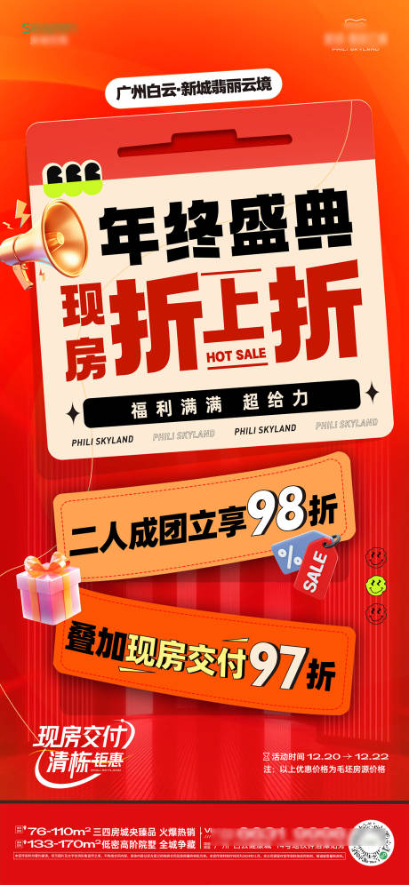 源文件下載【享設計】搜索編號：57500028260241109【年終盛典折上折】